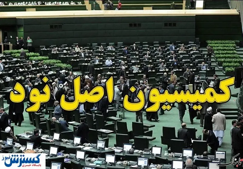 بازداشت رئیس کمیسیون اصل ۹۰ مجلس نهم + جزئیات