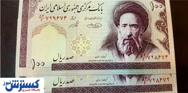 این اسکناس ها قیمتی شدند!