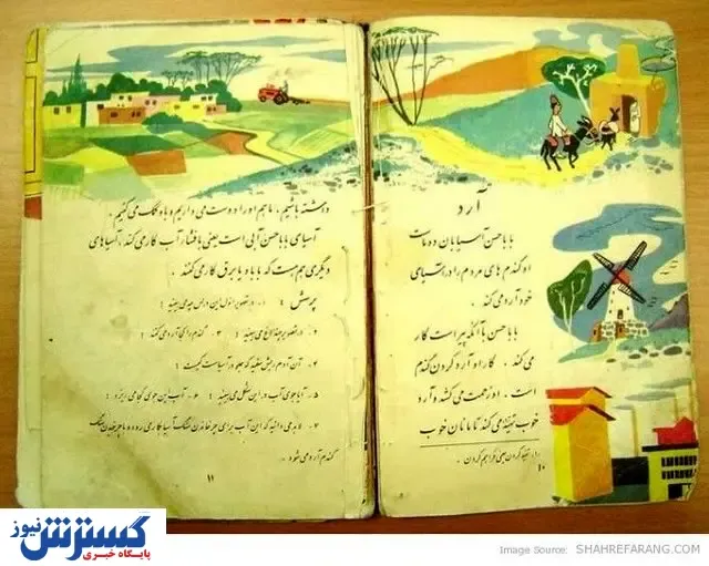 کتاب های درسی سوم دبستان دهه ۶۰ + لینک دانلود