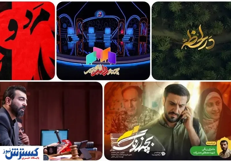 کدام سریال ها به آنتن بر میگردند؟