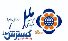 هشدار موسسه اعتباری ملل به مخاطبان درباره فیشینگ