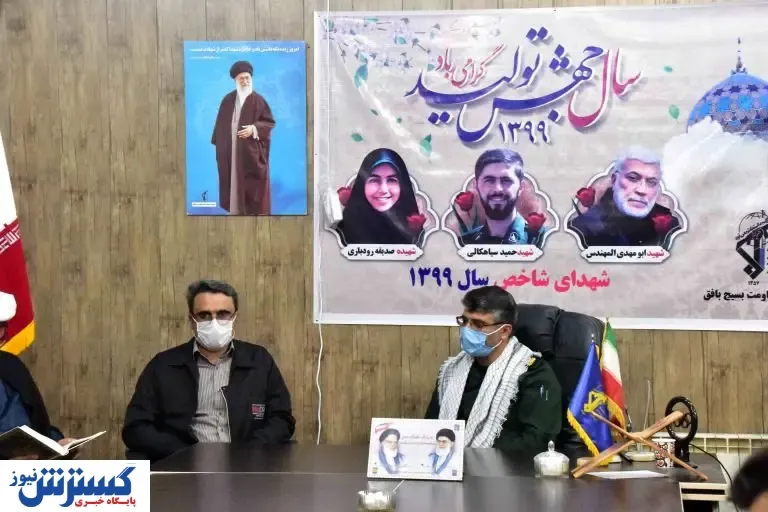 دیدار سرپرست سنگ آهن فلات مرکزی با فرمانده بسیج بافق