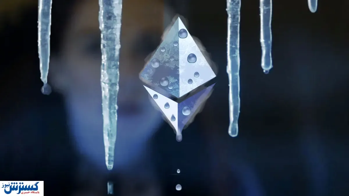 عصریخبندان در کمین طرفداران اتریوم!