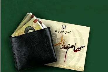 سود سهام عدالت کجا می‌رود؟