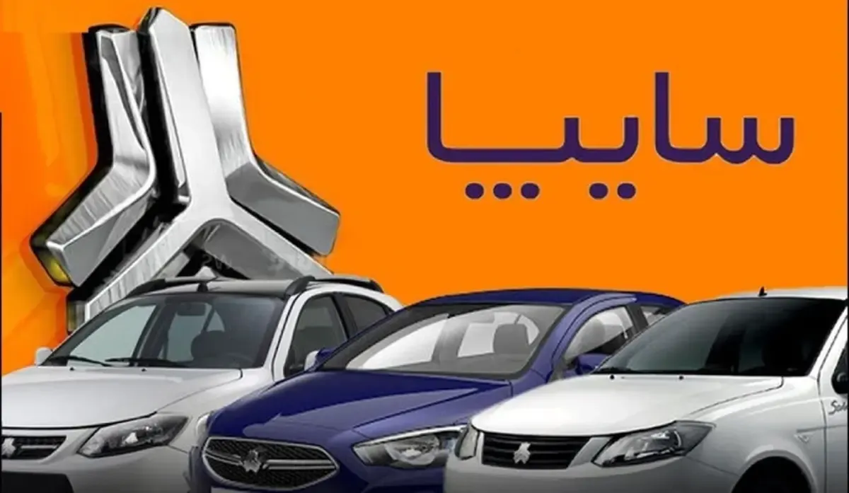 اسامی برندگان قرعه کشی سایپا اعلام شد + اسامی برندگان و ظرفیت خودرو‌ها