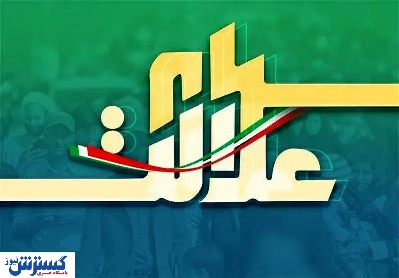 خبر مهم برای دارندگان سهام عدالت