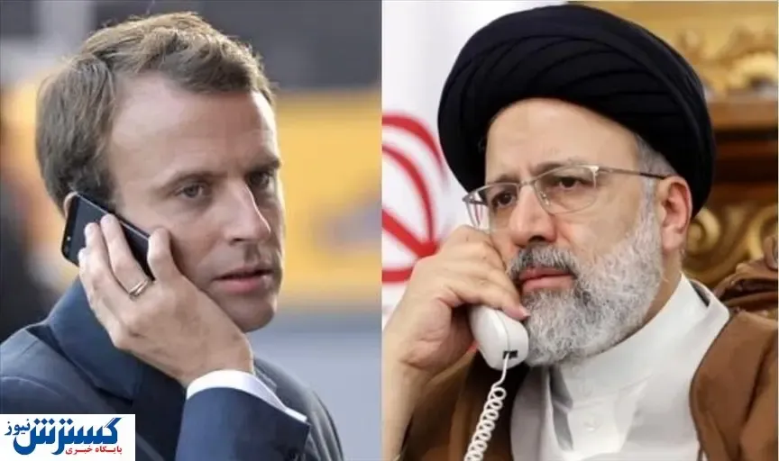 گفت‌وگوی تلفنی روسای جمهوری ایران و فرانسه