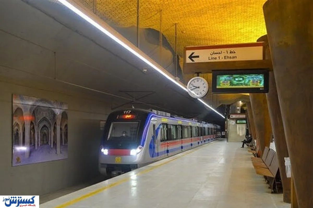 مترو تهران