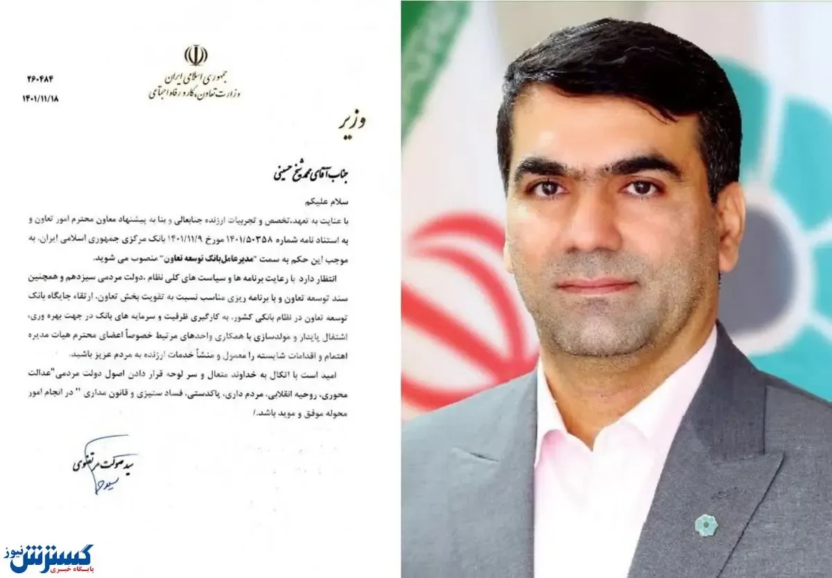 محمد شیخ حسینی مدیرعامل بانک توسعه تعاون شد