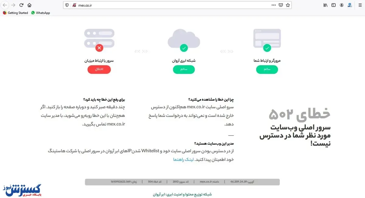 فوری/ سایت صرافی ملی از دسترس خارج شد