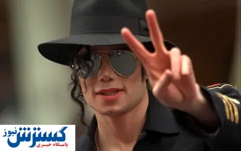 اذیت و آزار جنسی کودکان توسط مایکل جکسون!