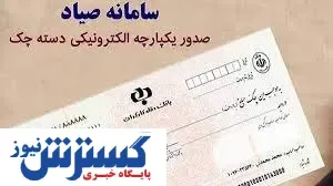 کاهش ریسک معاملات با چک‌های بنفش