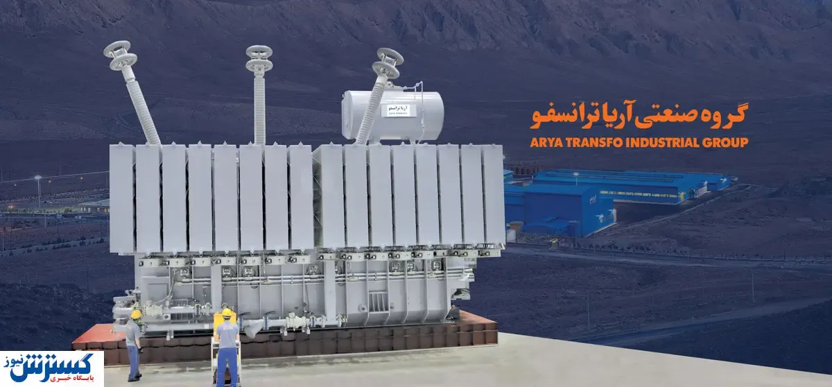 مشارکت شرکت ترانسفورماتور کوره آریا در چهارمین جشنواره و نمایشگاه ملی فولاد ایران (N.I.S.F)