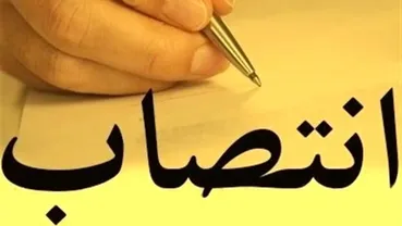 انتصاب جدید در شرکت ملی صنایع مس ایران