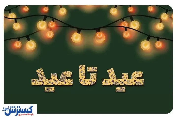 طرح قربان تا غدیر خدمات پس از فروش ایران‌خودرو+جزییات