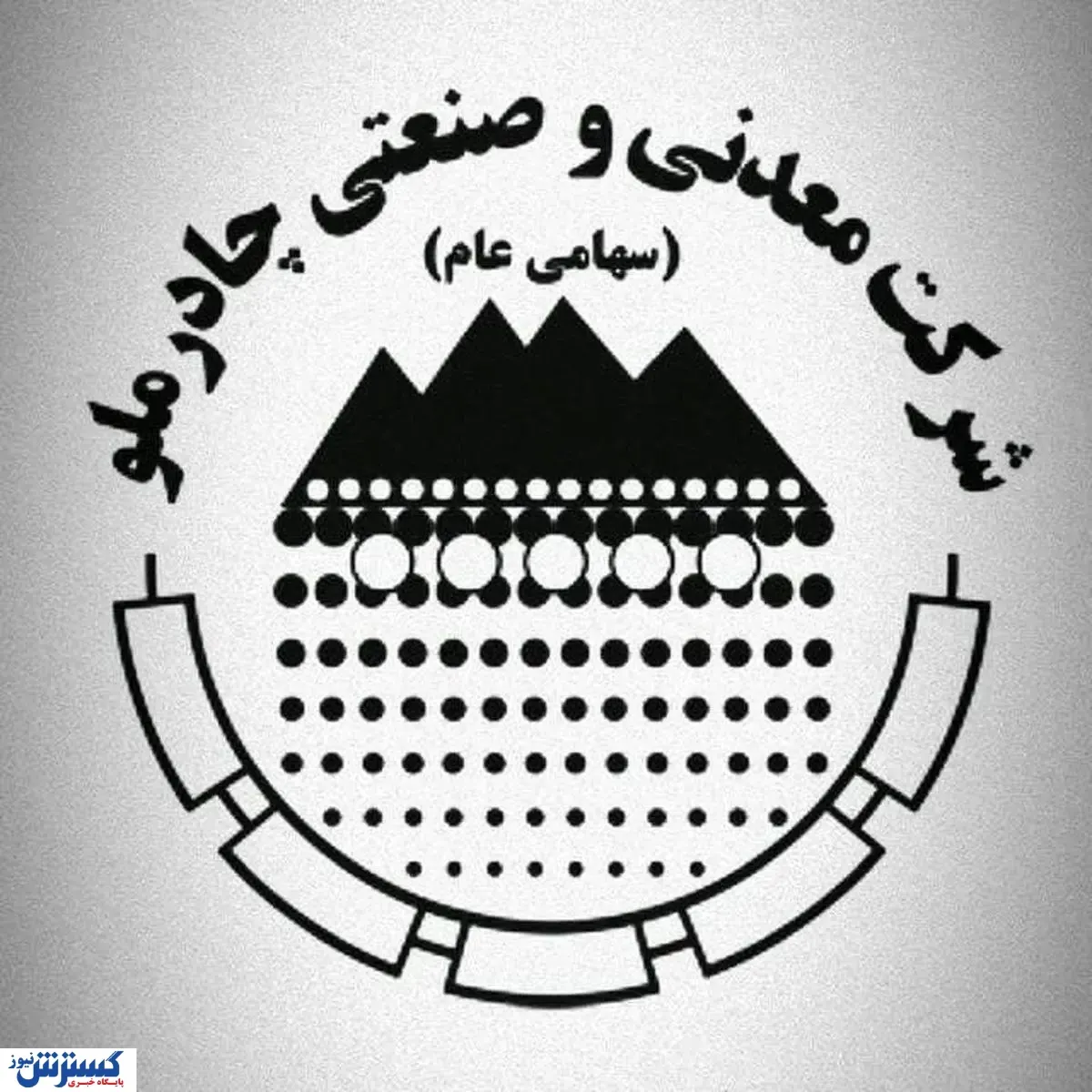 رشد 37 درصدی فروش ۱۰ ماهه امسال چادرملو در مقایسه با مدت مشابه سال گذشته