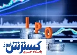 خبر خوش وزیر جوان از عرضه اولیه در بورس