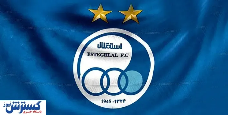 یک امضا تا استقلالی شدن این ستاره