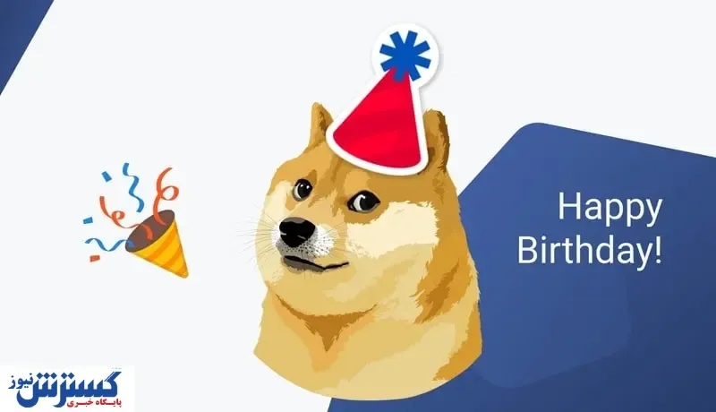 افزایش قیمت دوج کوین همزمان با جشن تولدش!