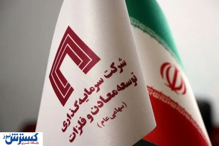 مجمع عمومی سالیانه «ومعادن» برگزار می‌شود