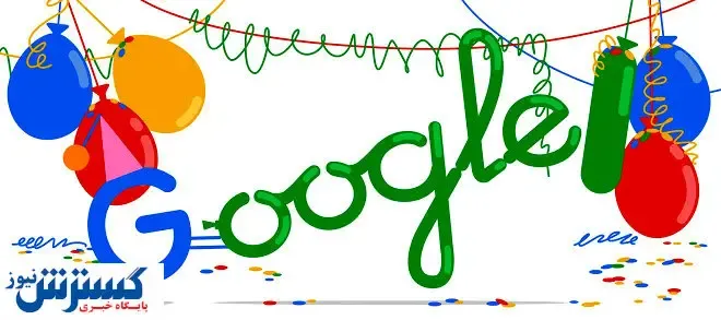 تولد ۲۳ سالگی گوگل!