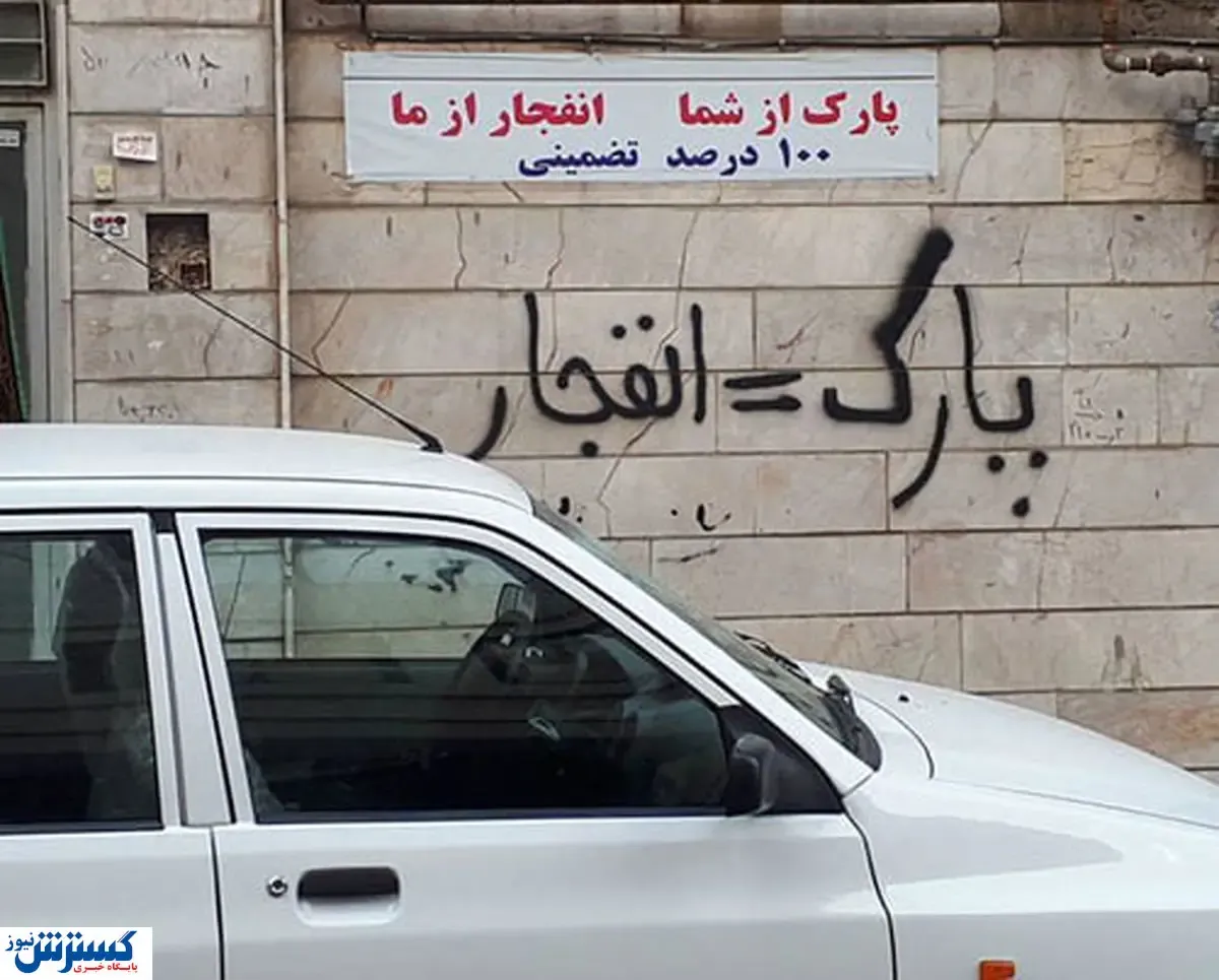 جریمه پارک جلوی پارکینگ چقدر است؟