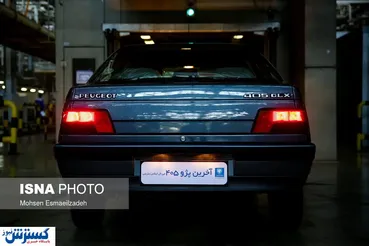 تصاویر / مراسم خداحافظی با پژو ۴۰۵