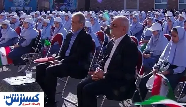 اولین پرسش مهر پزشکیان اعلام شد | پیام آقای رئیس جمهور به دانش آموزان چه بود؟