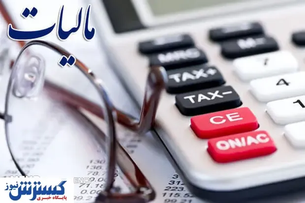 سلبریتی‌ها در چنگال قانون مالیات