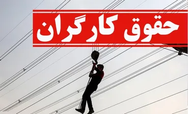 شهریورِ تعیین‌کننده برای کارگران / تصمیمی که می‌تواند بخشی از مزد از دست‌ رفته را برگرداند
