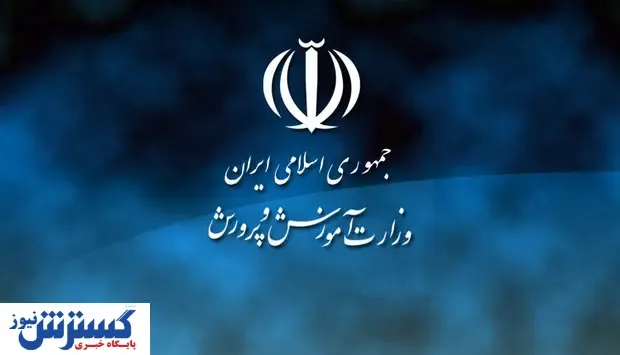 اطلاعیه مهم آموزش و پرورش درباره حقوق فرهنگیان