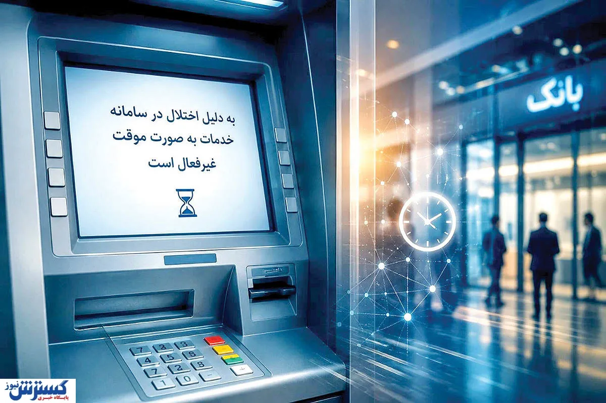 اختلال-بانکی