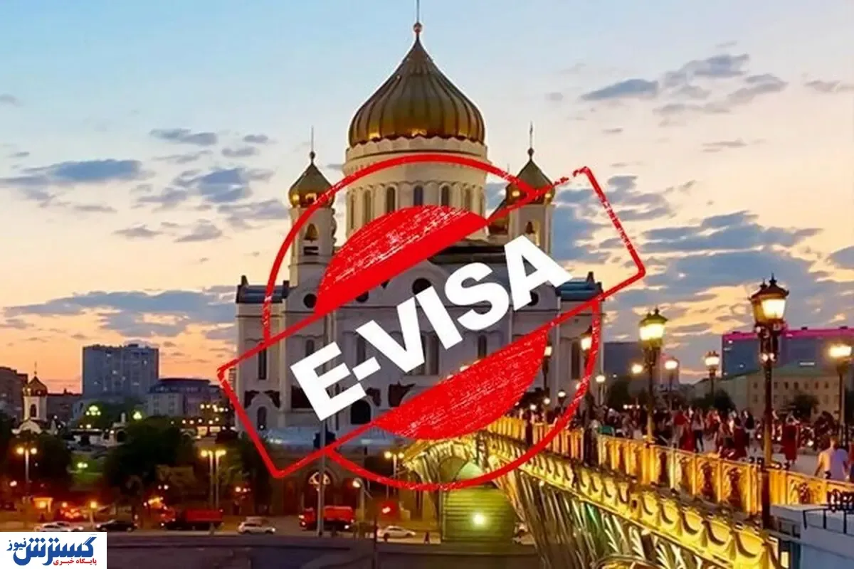 ویزای روسیه برای ایران فقط در ۴ روز!