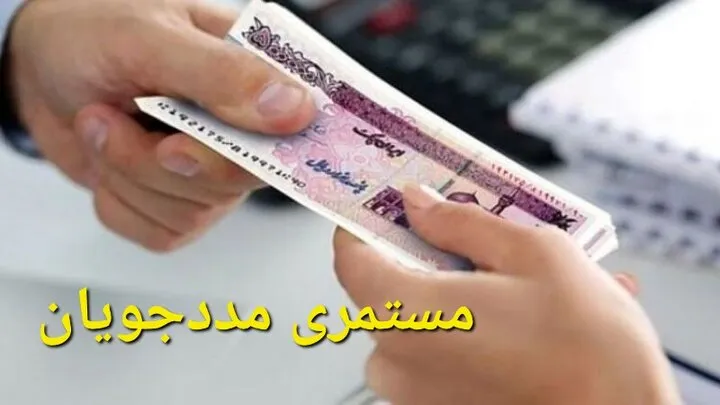 سوپرایز ویژه برای مددجویان/ خبر خوش از واریز مستمری مددجویان بهزیستی