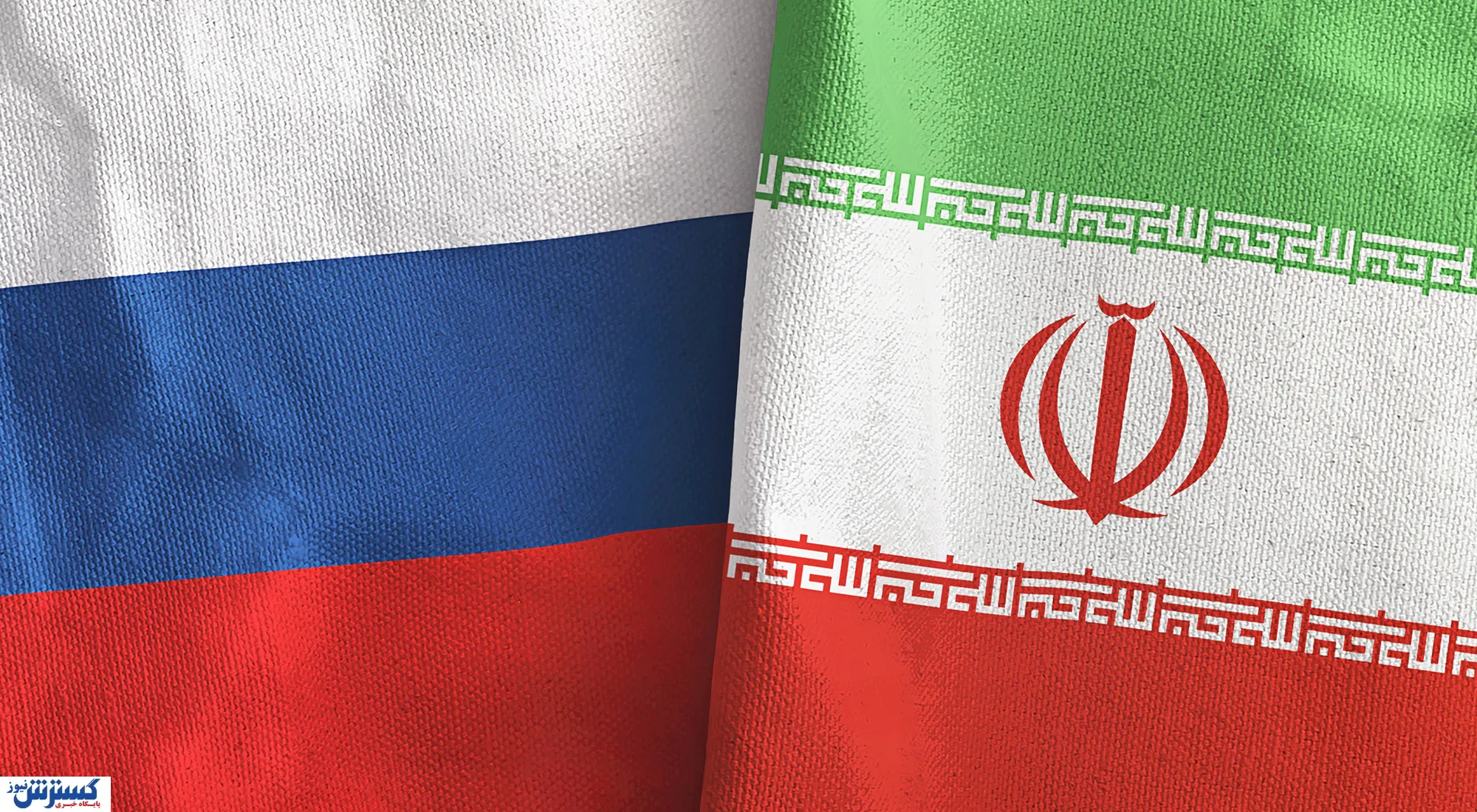 ایران-روسیه
