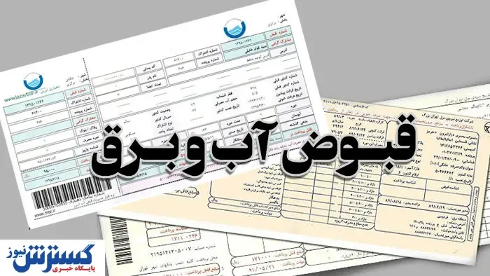 قبض آب ۳ میلیون و ۹۰۰ هزار مشترک رایگان می شود