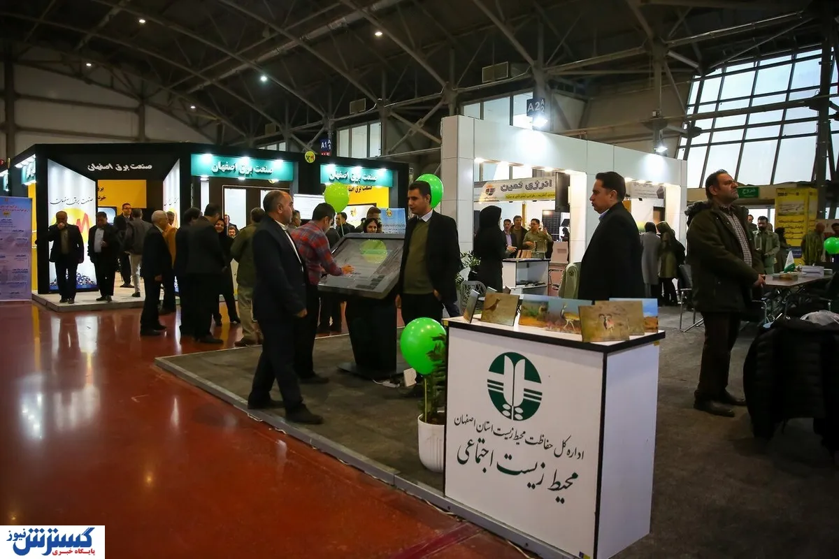 نمایشگاه فناوری ‌های سبز و انرژی‌ های پاک در اصفهان / بازدید از دستاوردهای نوین ادامه دارد