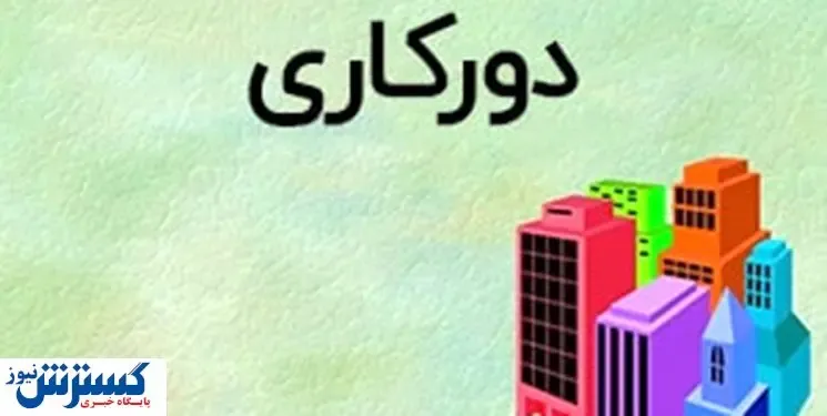 شرایط تازه دورکاری کارکنان