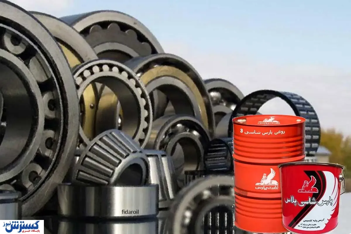 با مزایا گریس پارس شاسی ۳ بیشتر آشنا شوید