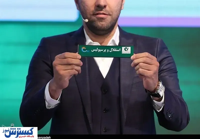 قرعه کشی جام حذفی / سرخابی‌ها حریفانشان را شناختند