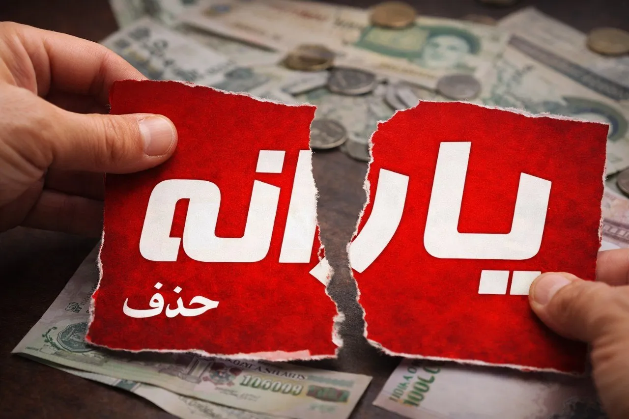 دولت پزشکیان تصمیم گرفت / یارانه نقدی برای این افراد قطعاً قطع می‌شود