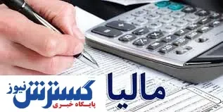 مردم فرار مالیاتی را گزارش بدهند
