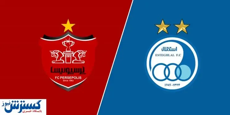 زمان عرضه اولیه استقلال و پرسپولیس