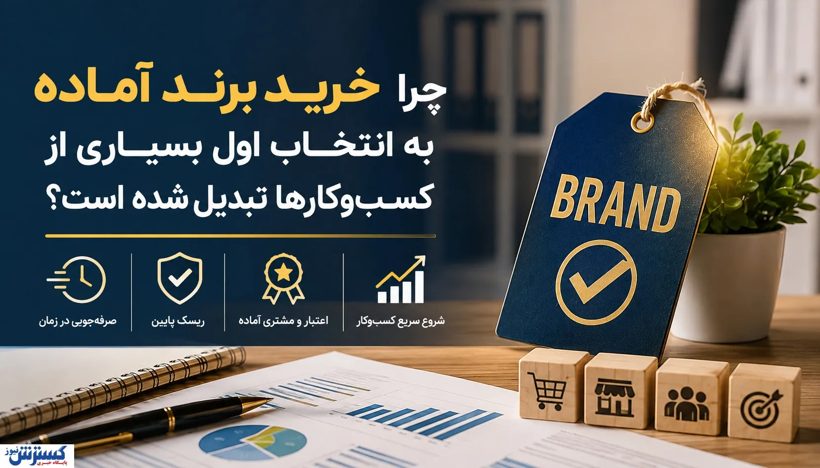 برند