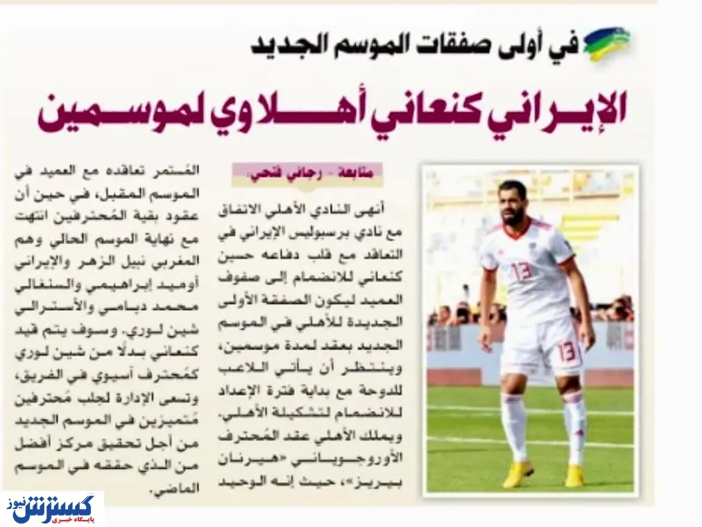 شوک دفاعی پرسپولیس؛ کنعانی زادگان رفت!