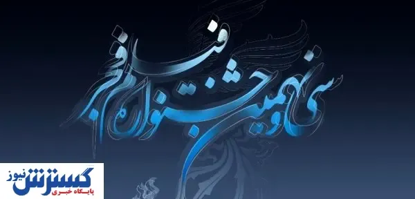 «حکم تجدید نظر» آماده حضور در جشنواره فجر