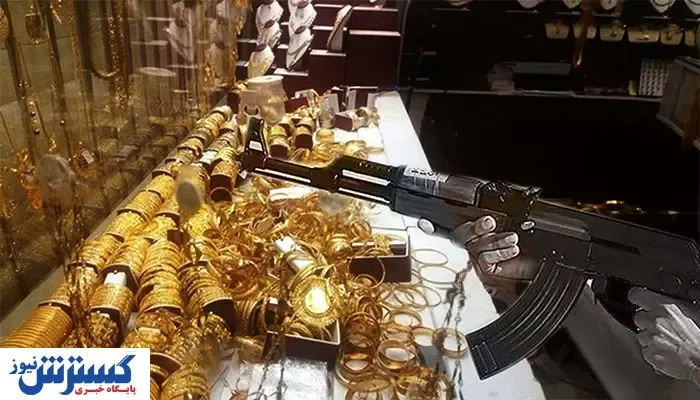 سرقت مسلحانه از یک طلا فروشی در اسلامشهر