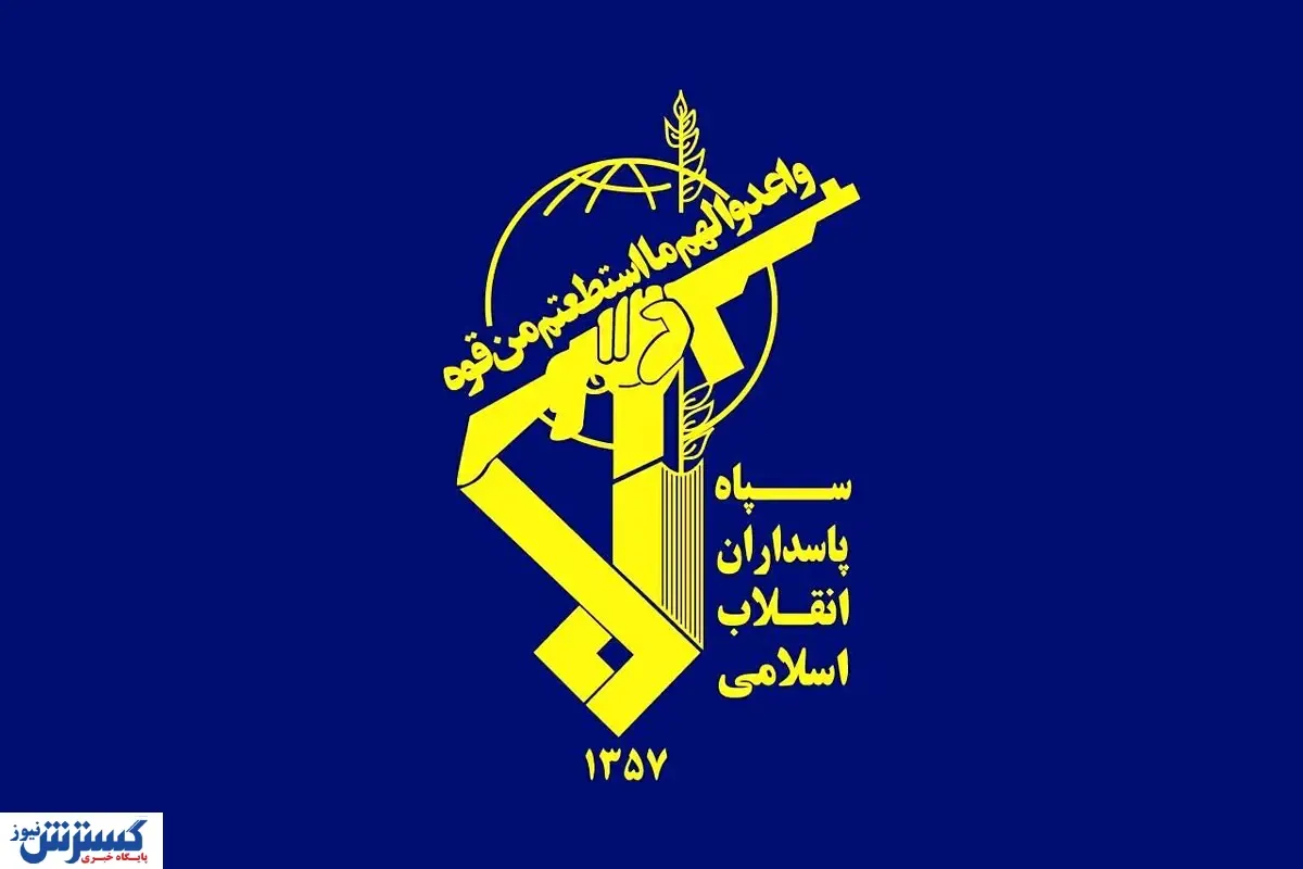 بیانیه جدید سپاه پاسداران انقلاب اسلامی | حمایت ایرانی ها از رژیم صهیونیستی را گزارش کنید
