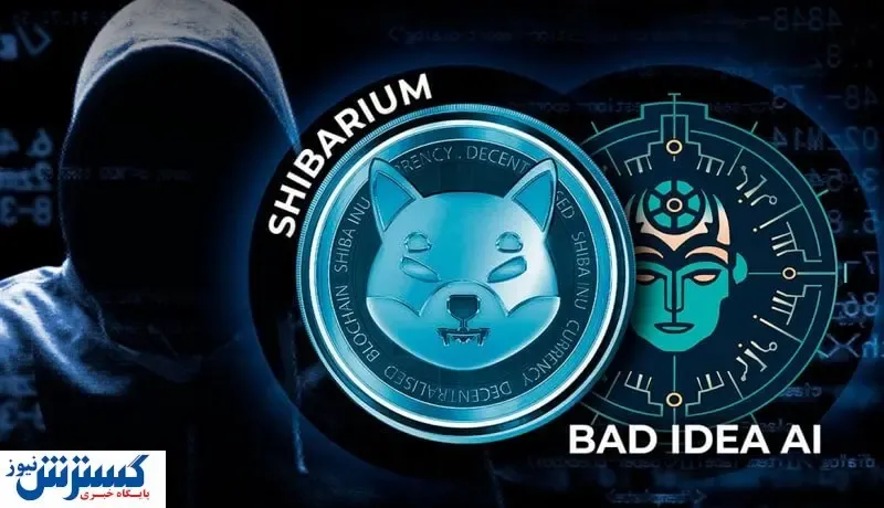 ربات هوش مصنوعی شیباریوم چه امکاناتی دارد؟