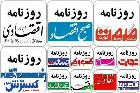 نشریات و روزنامه ها فعال می مانند+جزئیات تعطیلی مشاغل